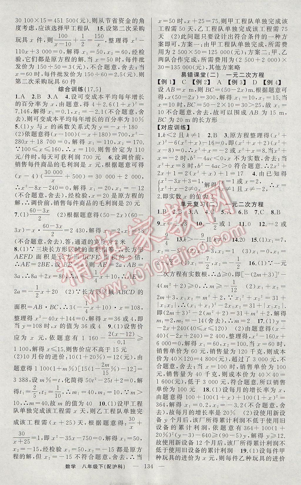 2017年原創(chuàng)新課堂八年級數(shù)學(xué)下冊滬科版 參考答案第6頁