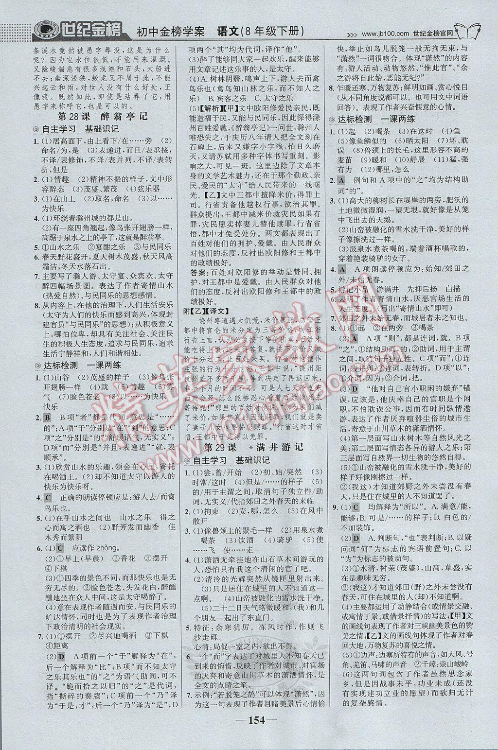 2017年世紀金榜金榜學(xué)案八年級語文下冊 參考答案第15頁