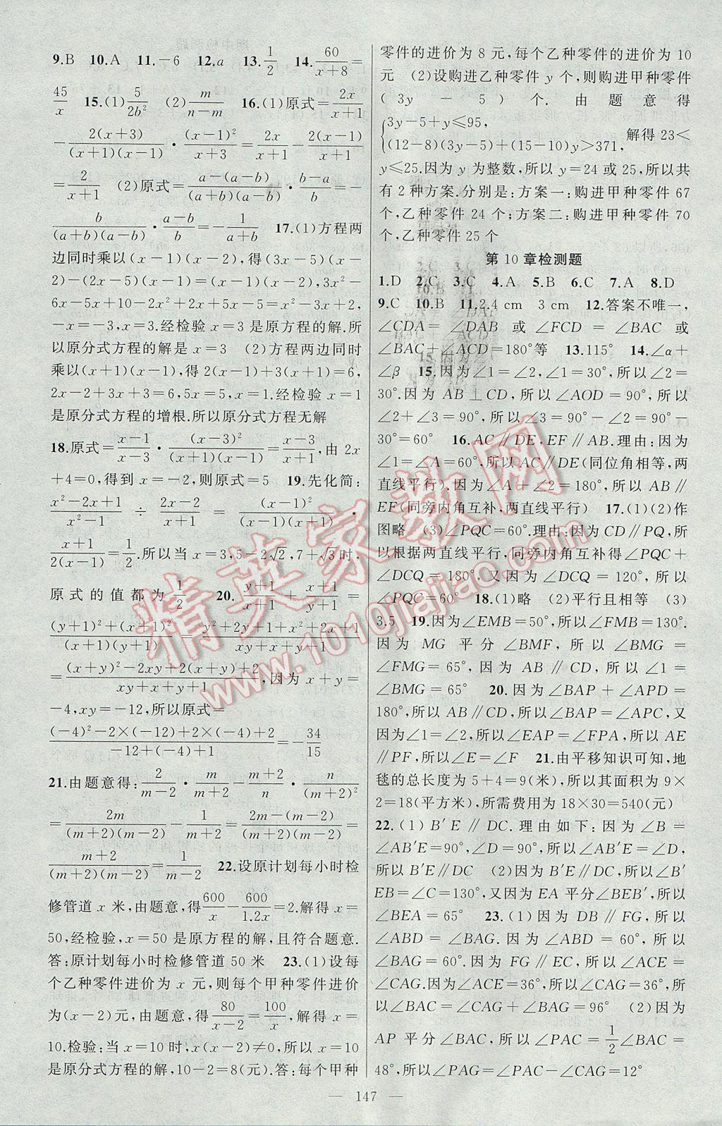 2017年原創(chuàng)新課堂七年級(jí)數(shù)學(xué)下冊(cè)滬科版 參考答案第19頁(yè)