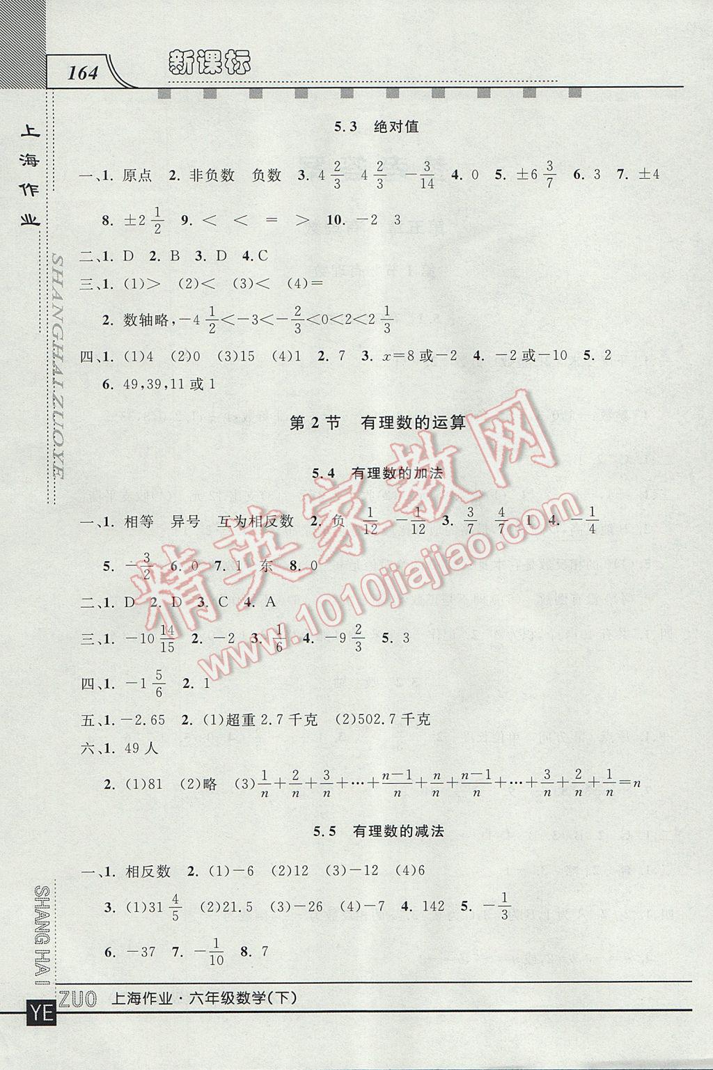 2017年上海作業(yè)六年級數(shù)學(xué)下冊 參考答案第2頁