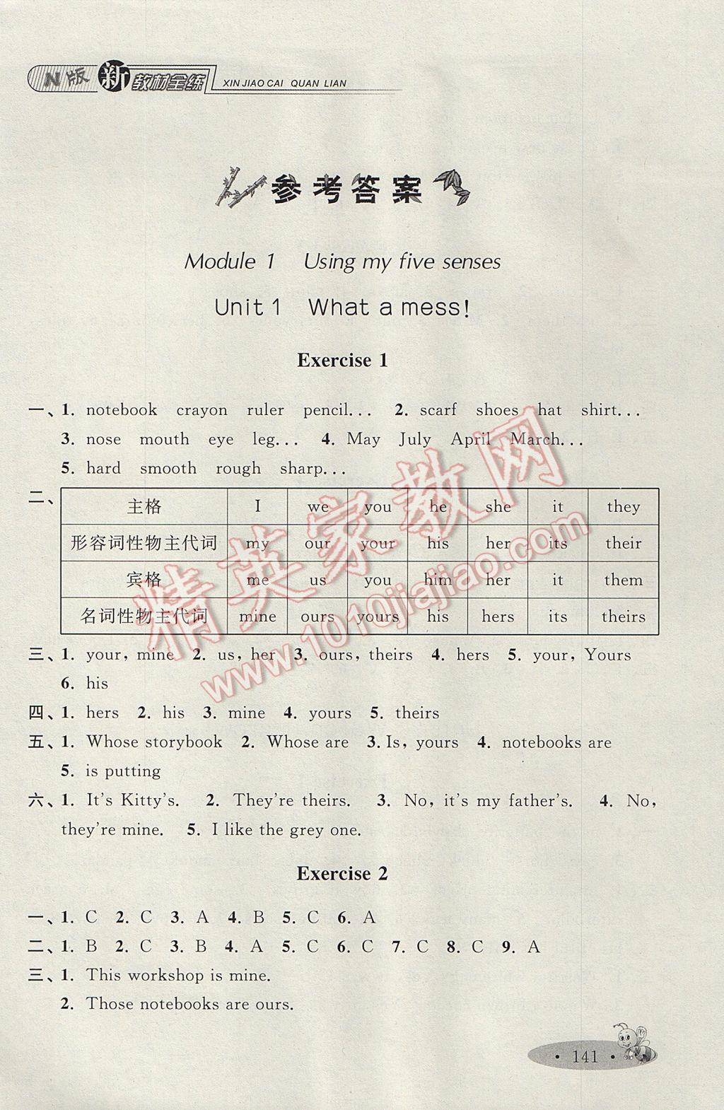 2017年鐘書金牌新教材全練五年級(jí)英語(yǔ)下冊(cè)N版 參考答案第1頁(yè)