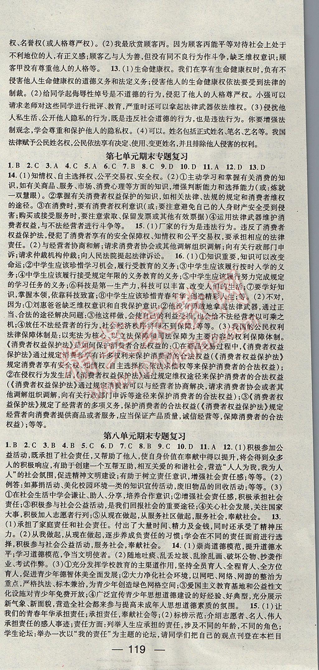 2017年精英新課堂八年級(jí)思想品德下冊(cè)粵教版 參考答案第9頁(yè)