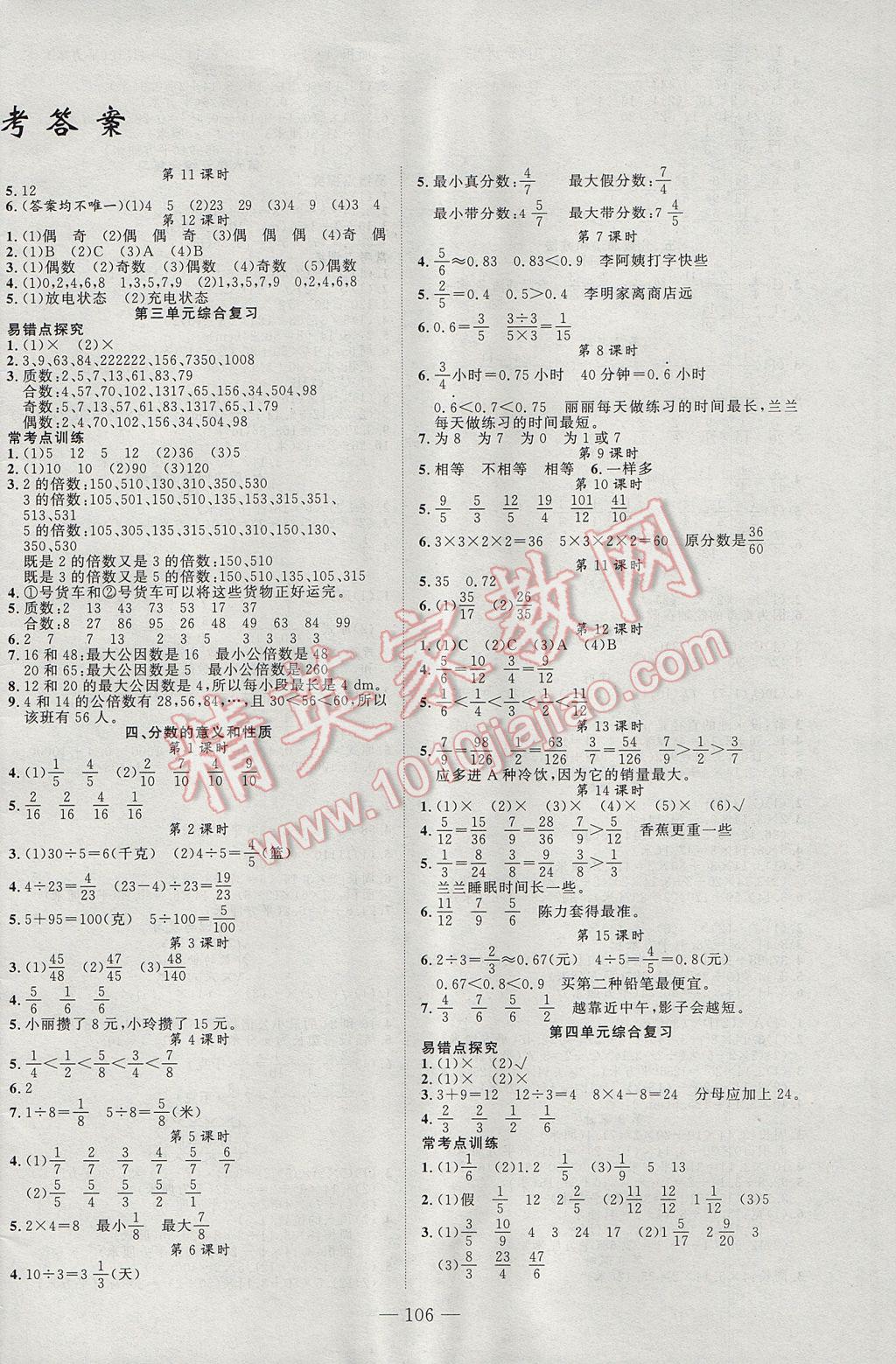 2017年原創(chuàng)新課堂五年級(jí)數(shù)學(xué)下冊(cè)蘇教版 參考答案第2頁(yè)