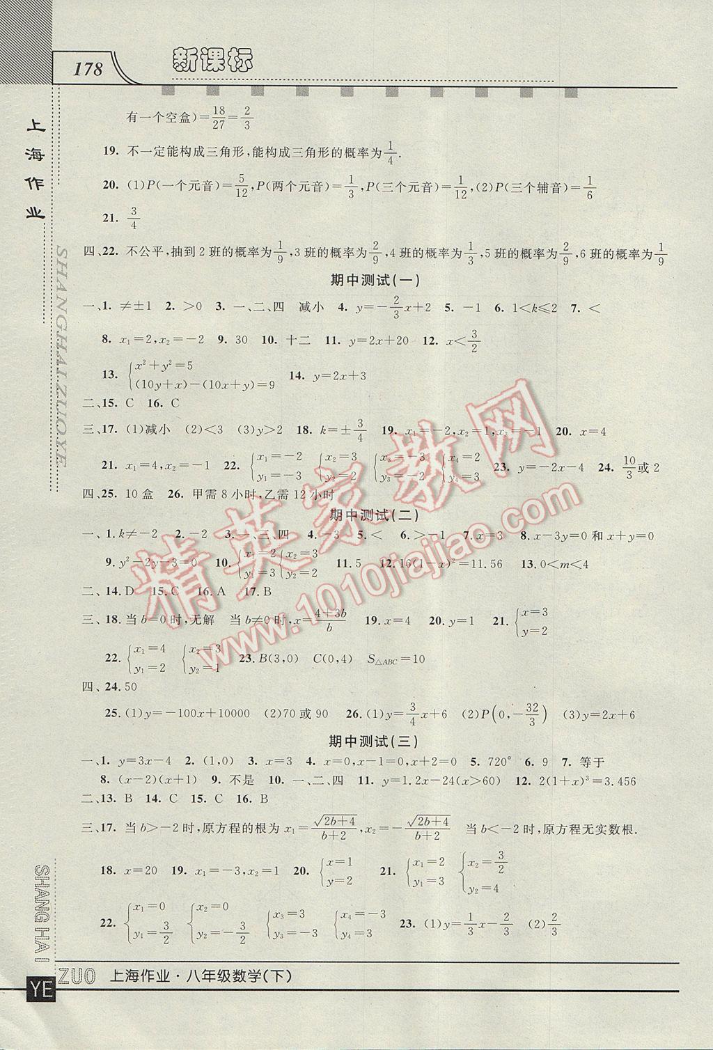 2017年上海作業(yè)八年級(jí)數(shù)學(xué)下冊 參考答案第12頁