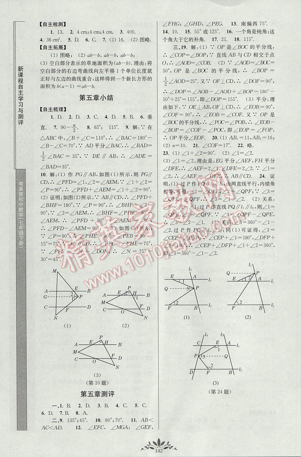 2017年新課程自主學(xué)習(xí)與測(cè)評(píng)初中數(shù)學(xué)七年級(jí)下冊(cè)人教版 參考答案第4頁(yè)