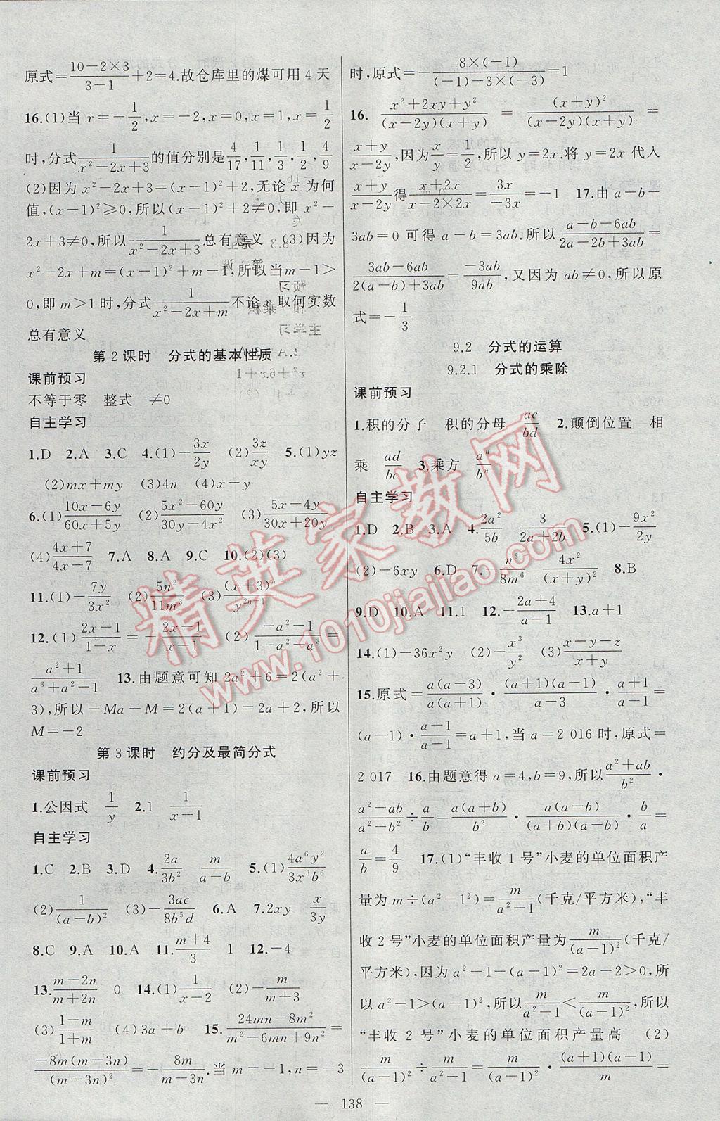 2017年原創(chuàng)新課堂七年級(jí)數(shù)學(xué)下冊(cè)滬科版 參考答案第10頁(yè)