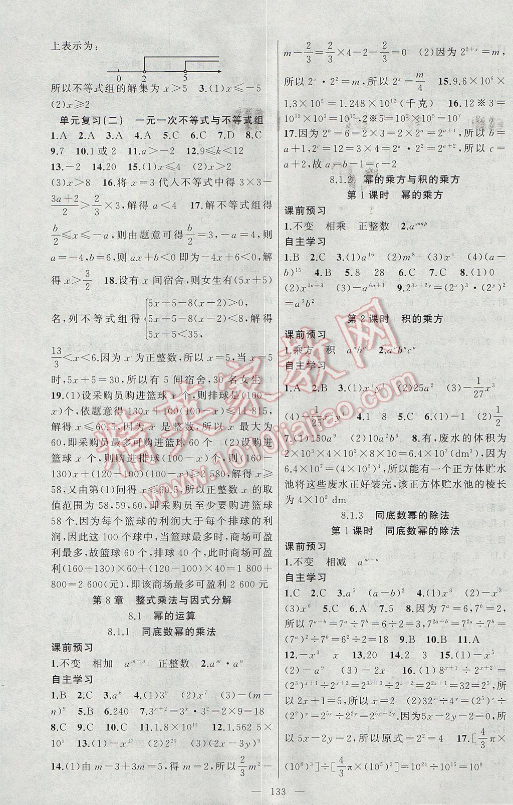 2017年原創(chuàng)新課堂七年級(jí)數(shù)學(xué)下冊(cè)滬科版 參考答案第5頁(yè)