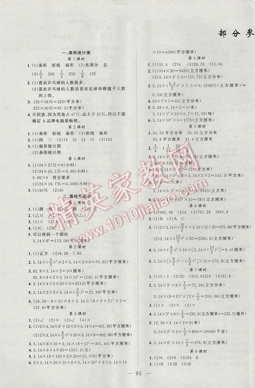 2017年原創(chuàng)新課堂六年級(jí)數(shù)學(xué)下冊(cè)蘇教版 參考答案第1頁(yè)