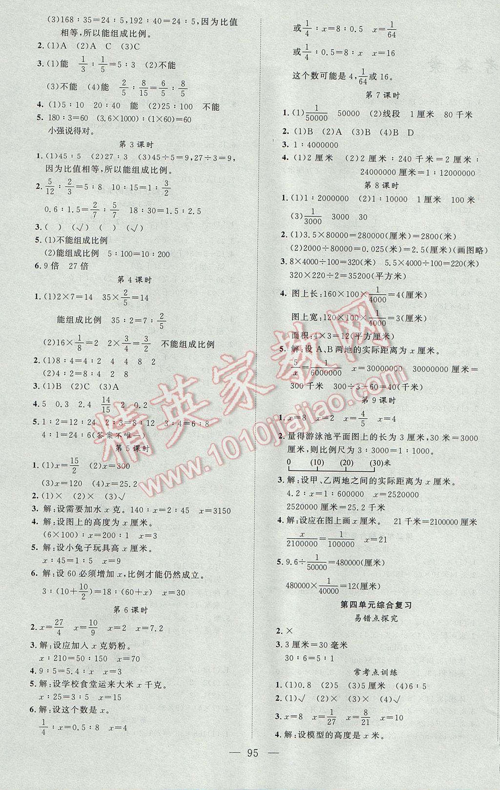 2017年原創(chuàng)新課堂六年級(jí)數(shù)學(xué)下冊(cè)蘇教版 參考答案第3頁