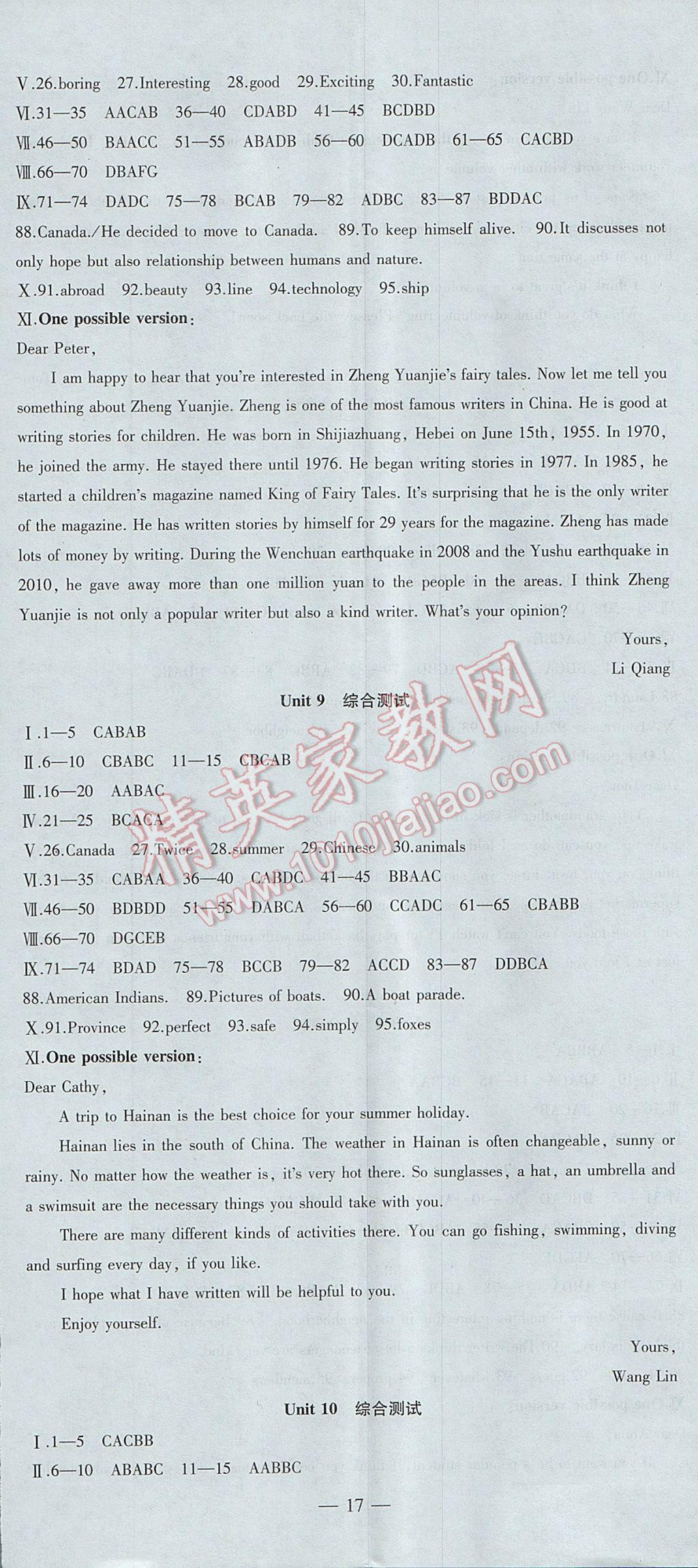 2017年創(chuàng)新課堂創(chuàng)新作業(yè)本八年級(jí)英語(yǔ)下冊(cè)人教版 參考答案第17頁(yè)