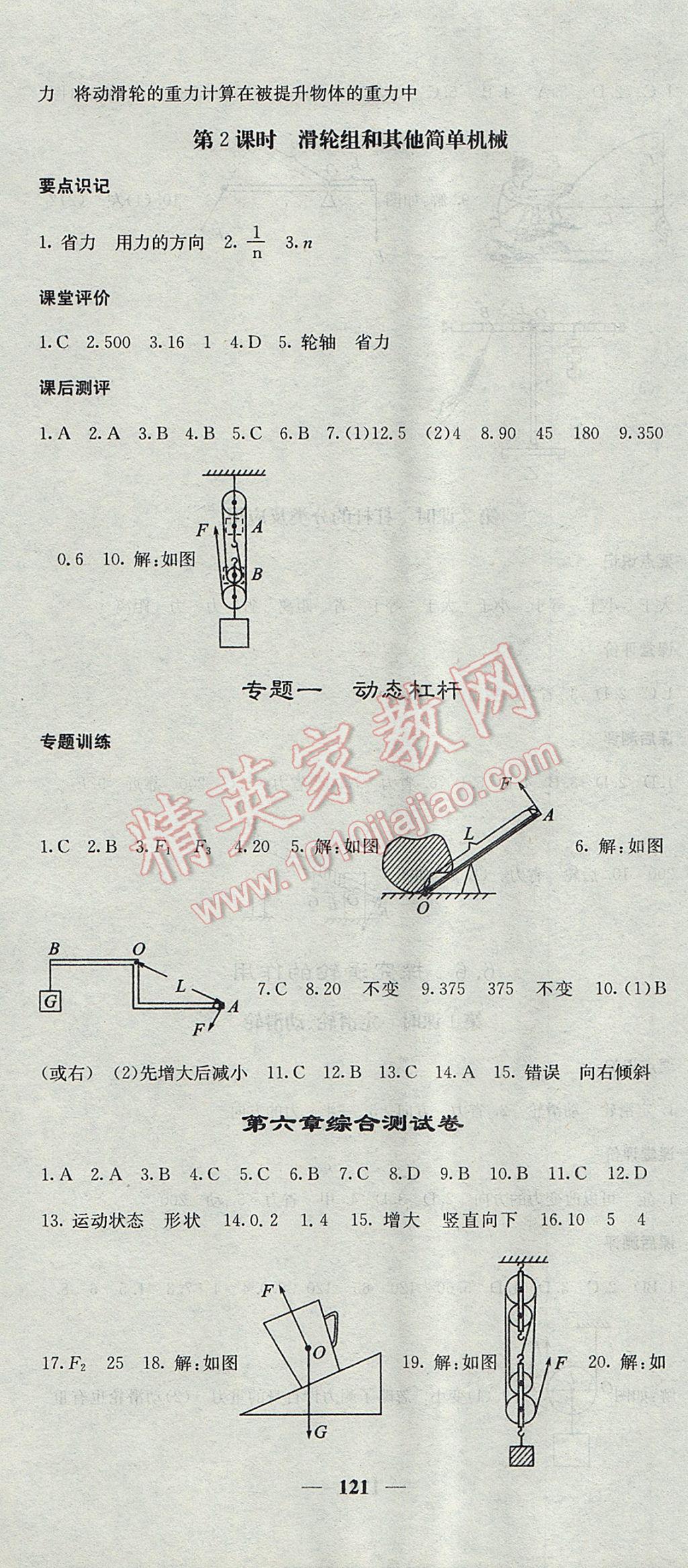 2017年名校课堂内外八年级物理下册沪粤版 参考答案第4页