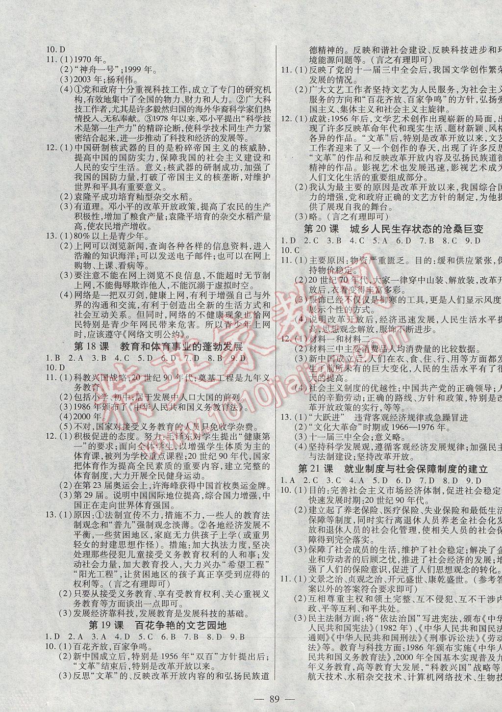 2017年自主訓(xùn)練八年級(jí)歷史下冊(cè)川教版 參考答案第5頁(yè)