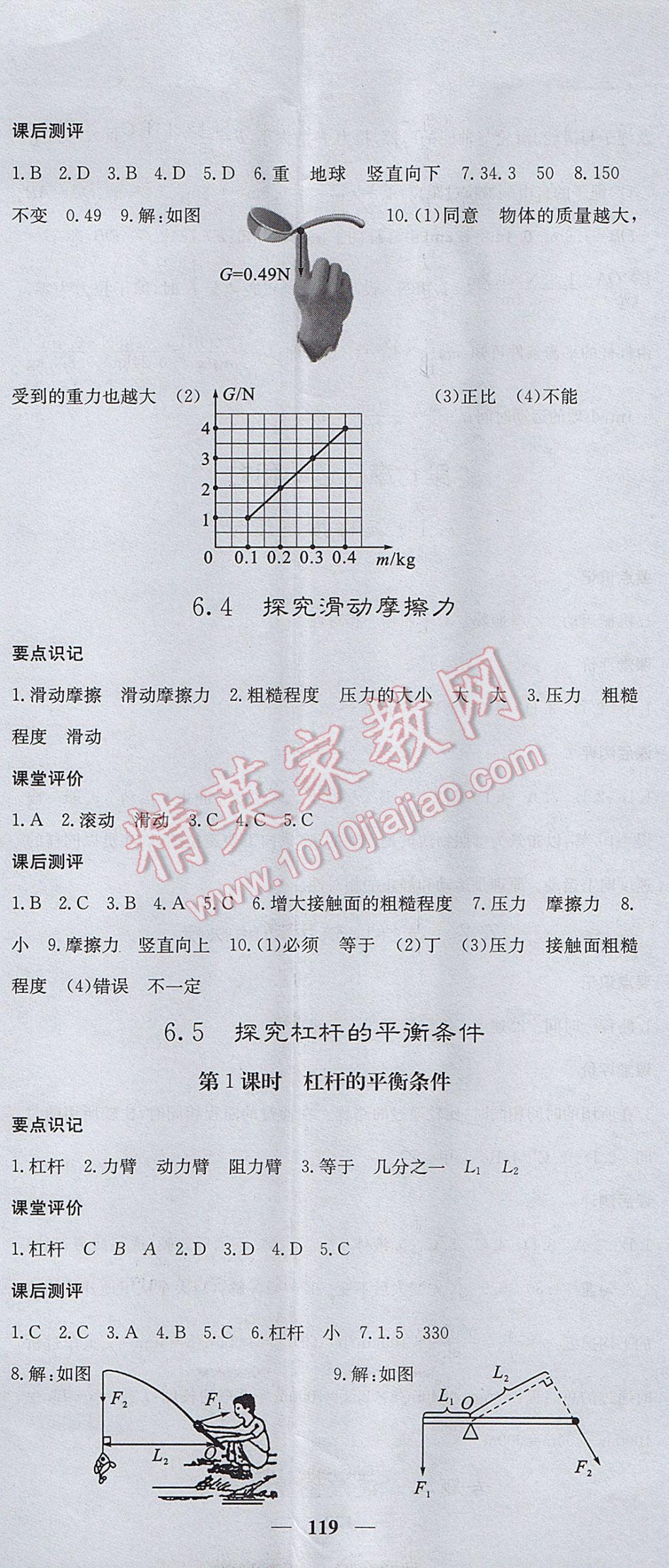 2017年課堂點睛八年級物理下冊滬粵版 參考答案第2頁