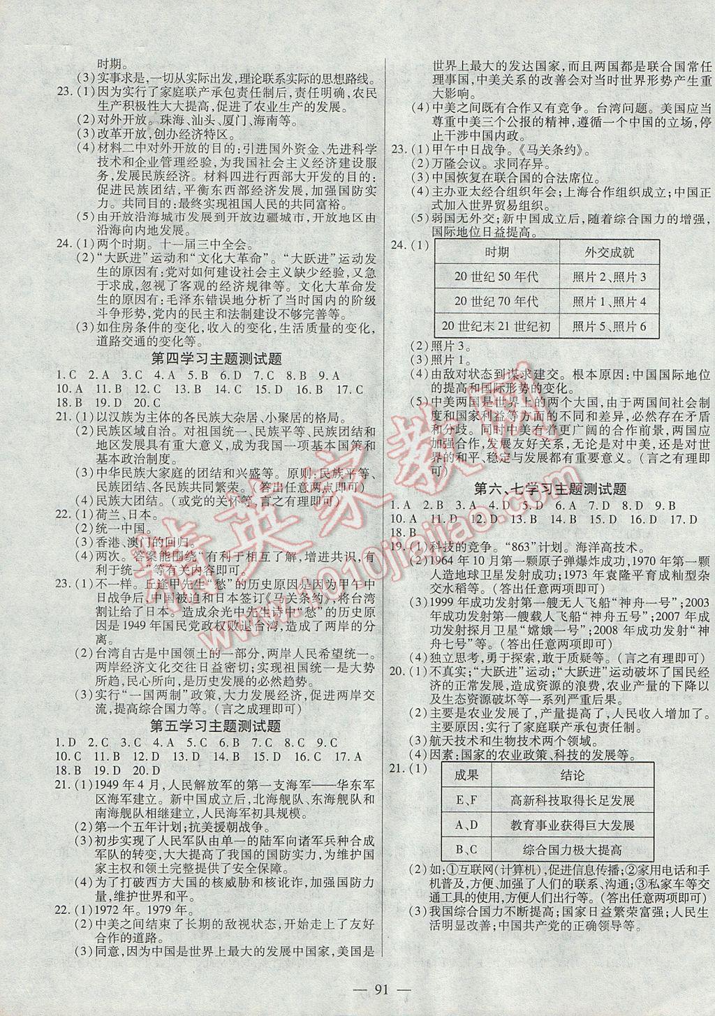 2017年自主訓練八年級歷史下冊川教版 參考答案第7頁