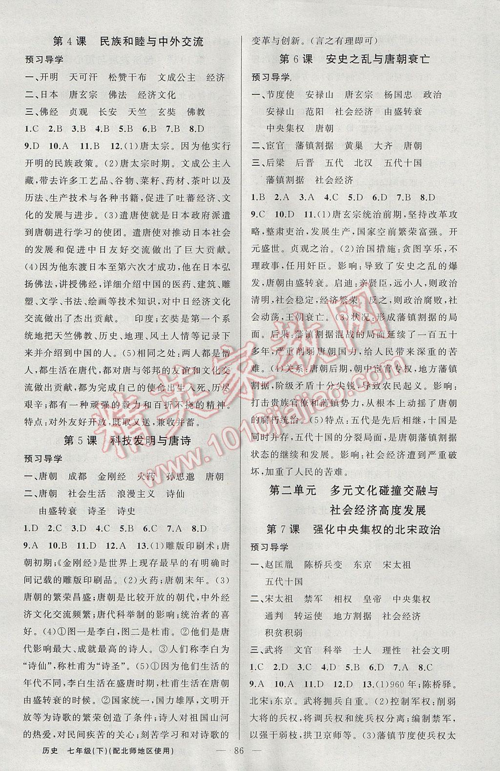 2017年原創(chuàng)新課堂七年級(jí)歷史下冊(cè)北師大版 參考答案第2頁(yè)