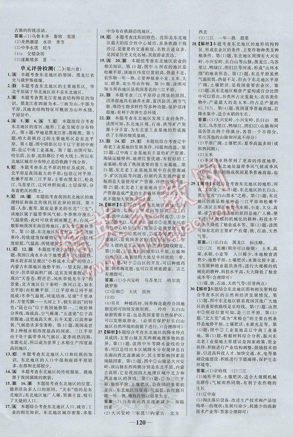 2017年世紀金榜金榜學案八年級地理下冊湘教版 參考答案第20頁