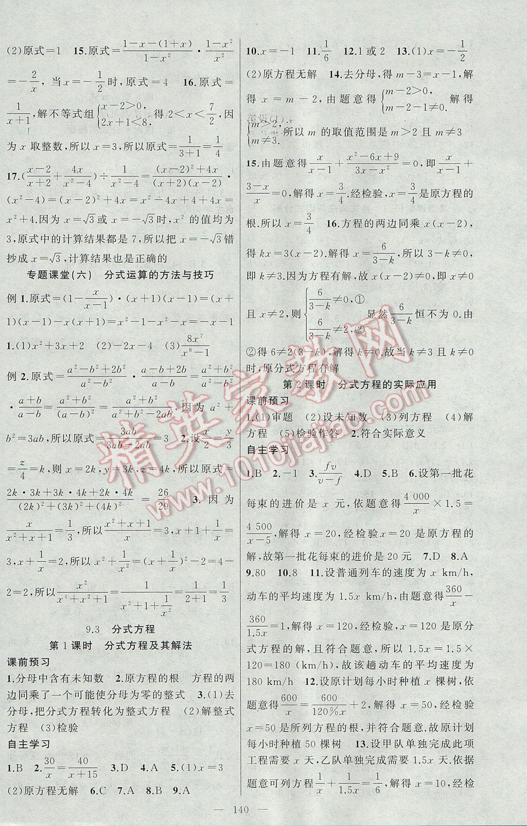 2017年原創(chuàng)新課堂七年級數(shù)學下冊滬科版 參考答案第12頁