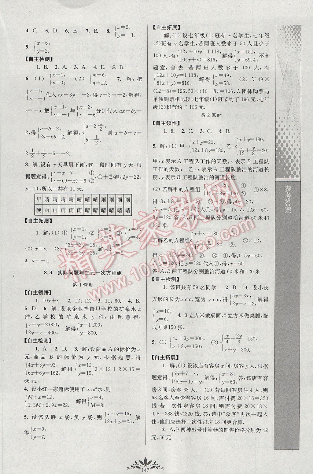 2017年新課程自主學習與測評初中數(shù)學七年級下冊人教版 參考答案第9頁