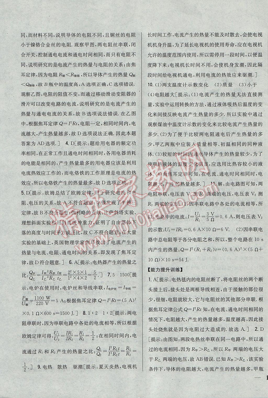 2017年全科王同步課時練習(xí)九年級物理下冊蘇科版 參考答案第7頁