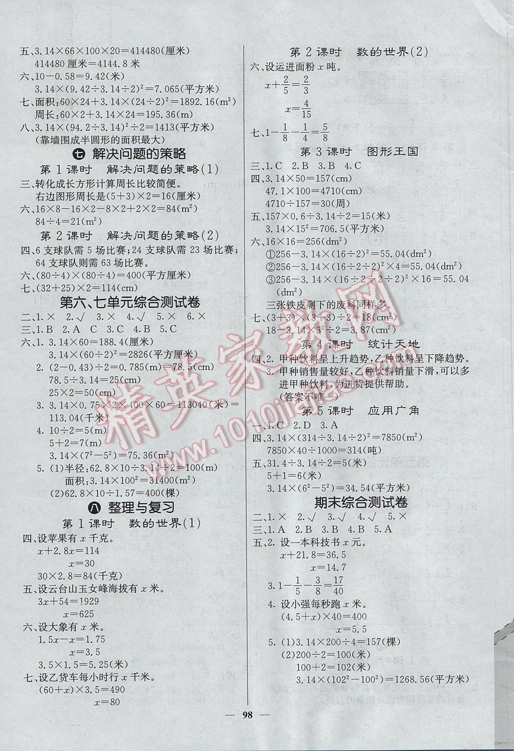 2017年课堂点睛五年级数学下册苏教版 参考答案第7页