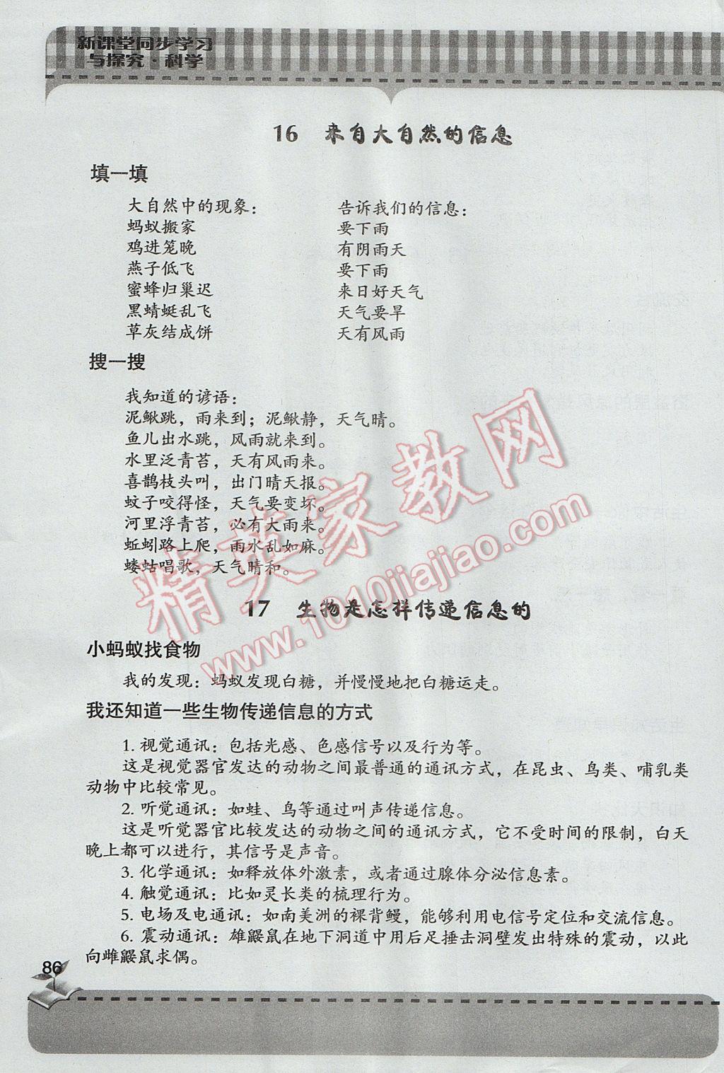 2017年新課堂同步學(xué)習(xí)與探究六年級(jí)科學(xué)下學(xué)期 參考答案第7頁