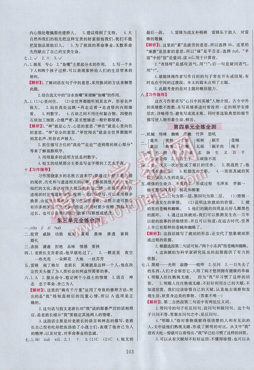 2017年小學(xué)教材全練六年級語文下冊北師大版 參考答案第11頁