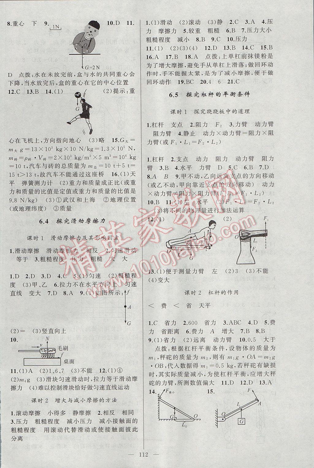 2017年原創(chuàng)新課堂八年級(jí)物理下冊(cè)滬粵版 參考答案第2頁(yè)