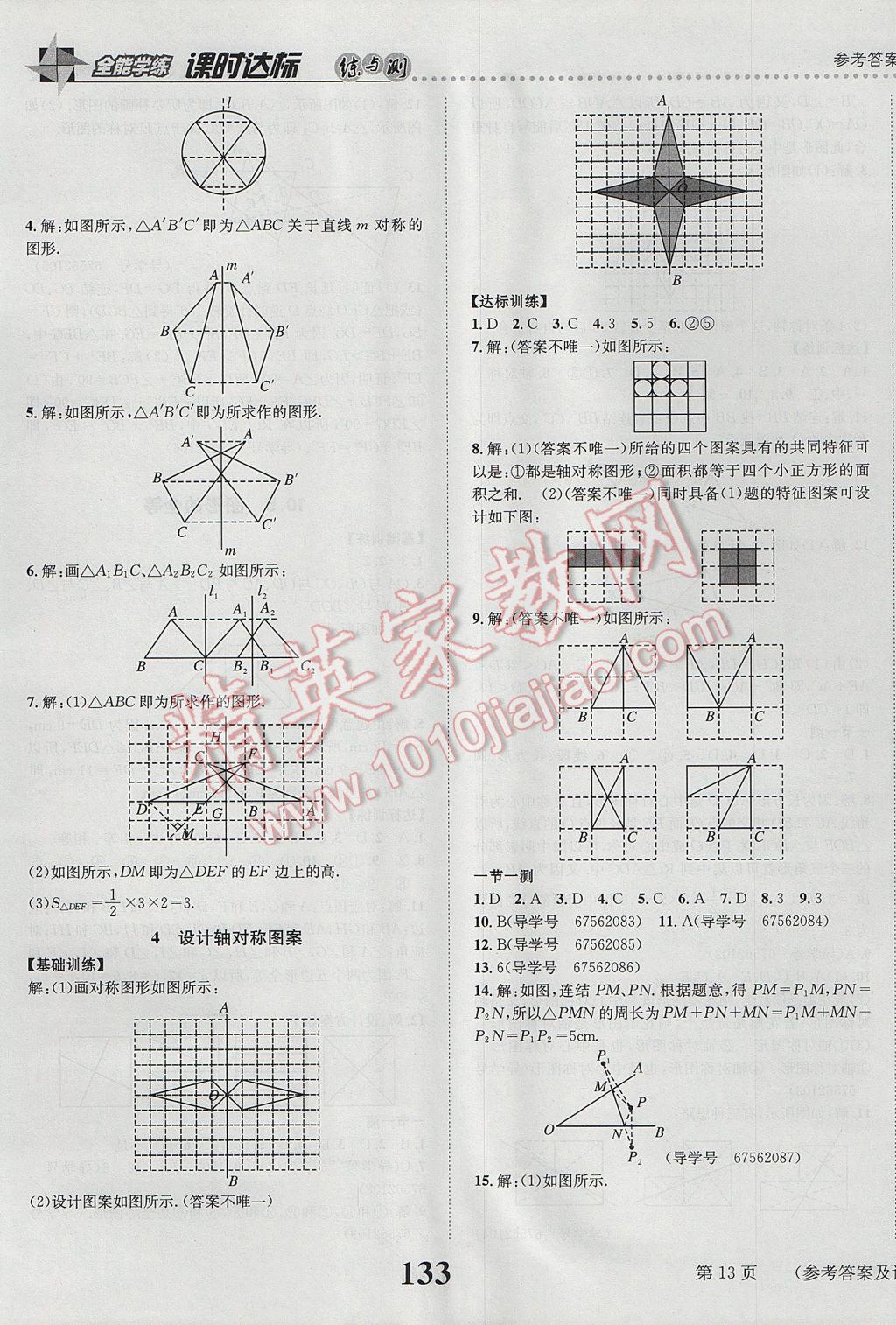 2017年課時達(dá)標(biāo)練與測七年級數(shù)學(xué)下冊華師大版 參考答案第13頁