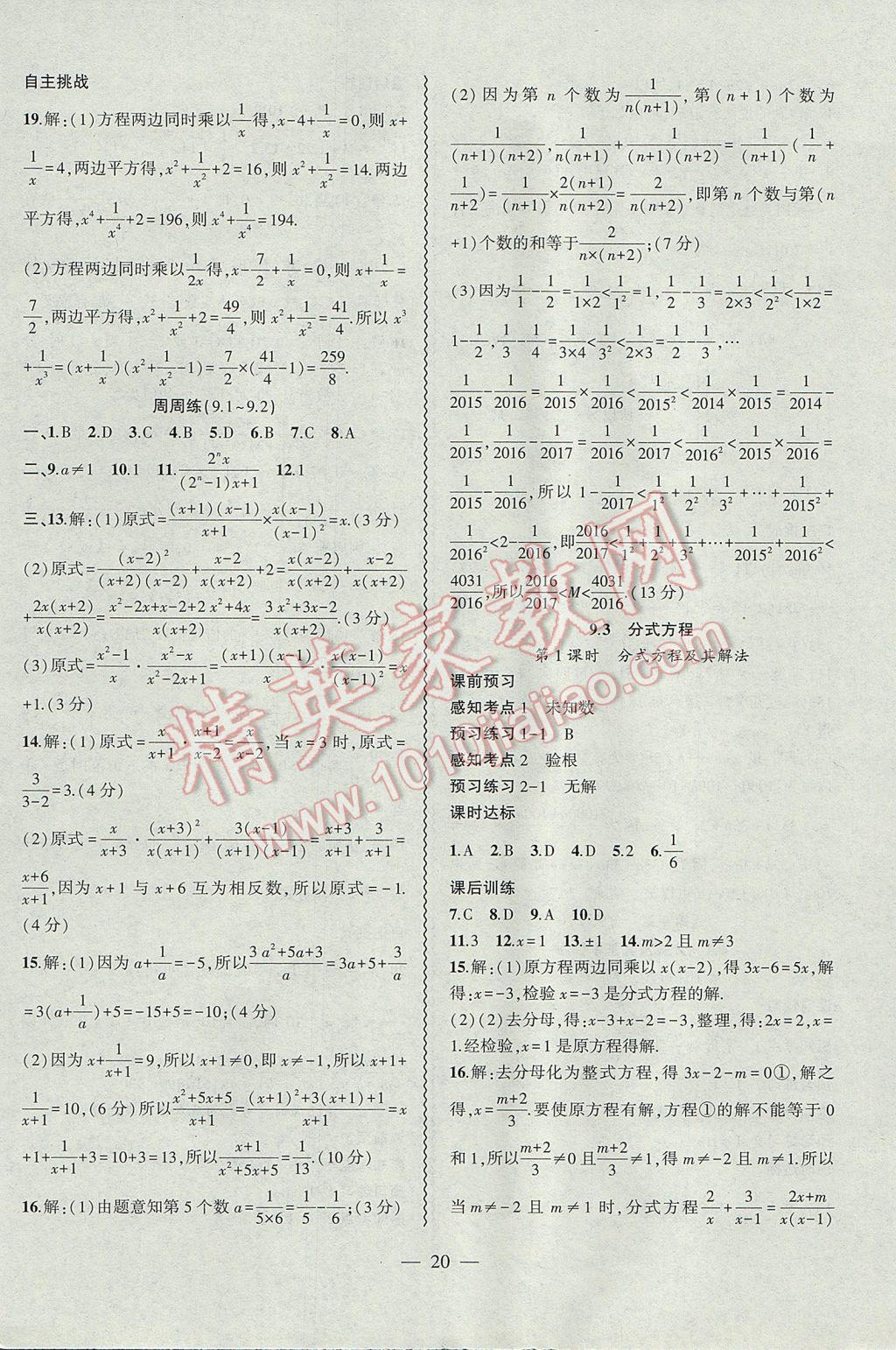 2017年创新课堂创新作业本七年级数学下册沪科版 参考答案第20页