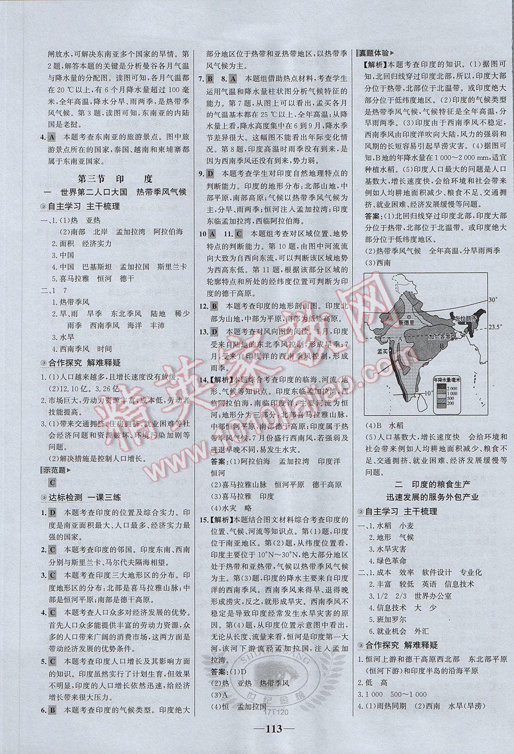 2017年世纪金榜金榜学案七年级地理下册 参考答案第5页