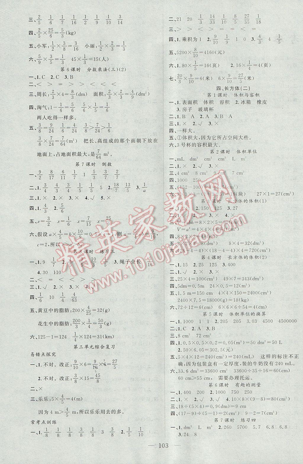 2017年原創(chuàng)新課堂五年級數(shù)學下冊北師大版 參考答案第3頁