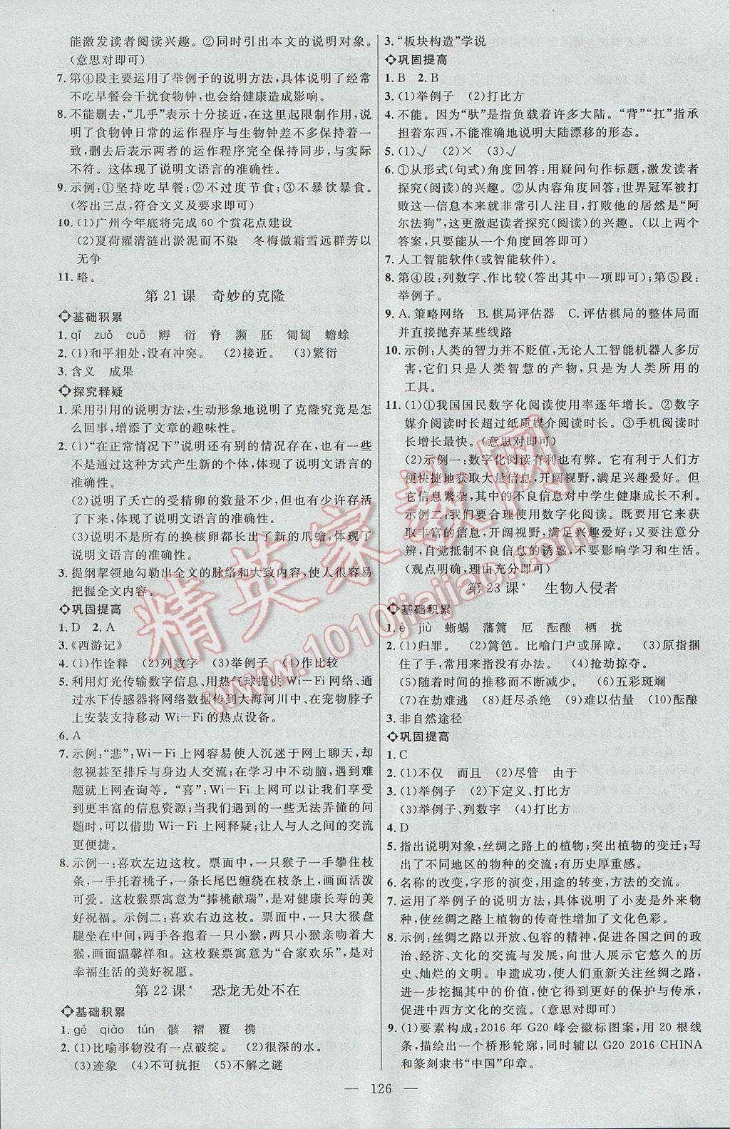 2017年细解巧练七年级语文下册人教版 参考答案第9页