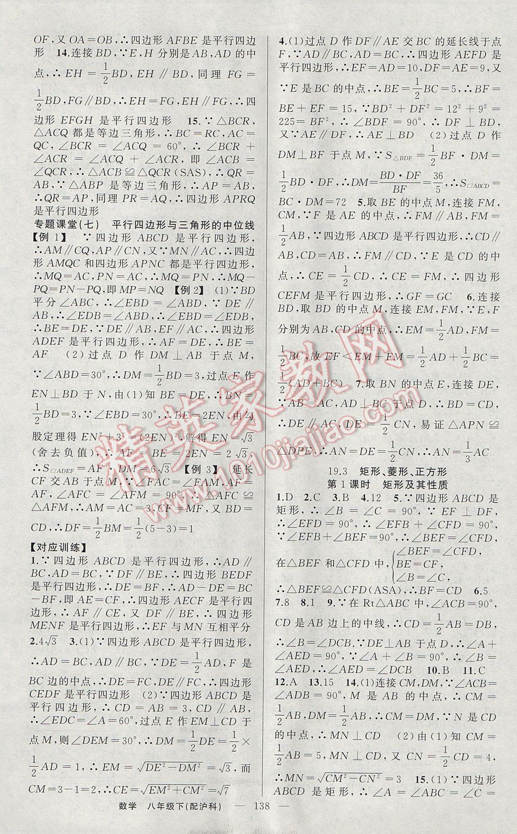 2017年原創(chuàng)新課堂八年級數(shù)學(xué)下冊滬科版 參考答案第10頁