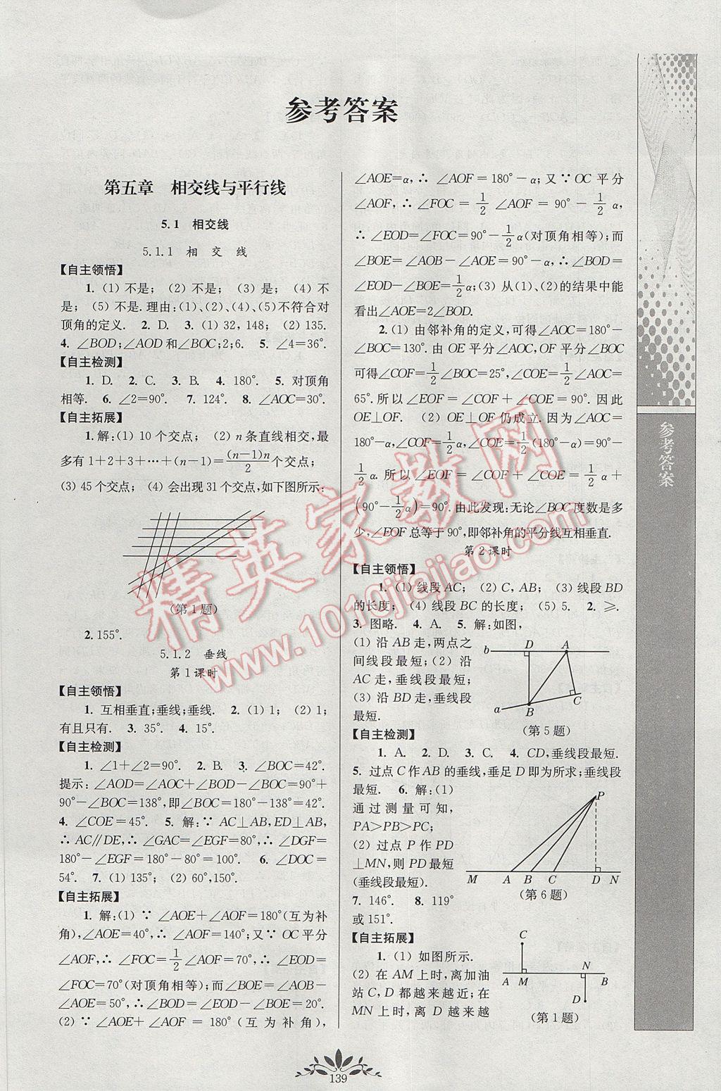 2017年新课程自主学习与测评初中数学七年级下册人教版 参考答案第1页