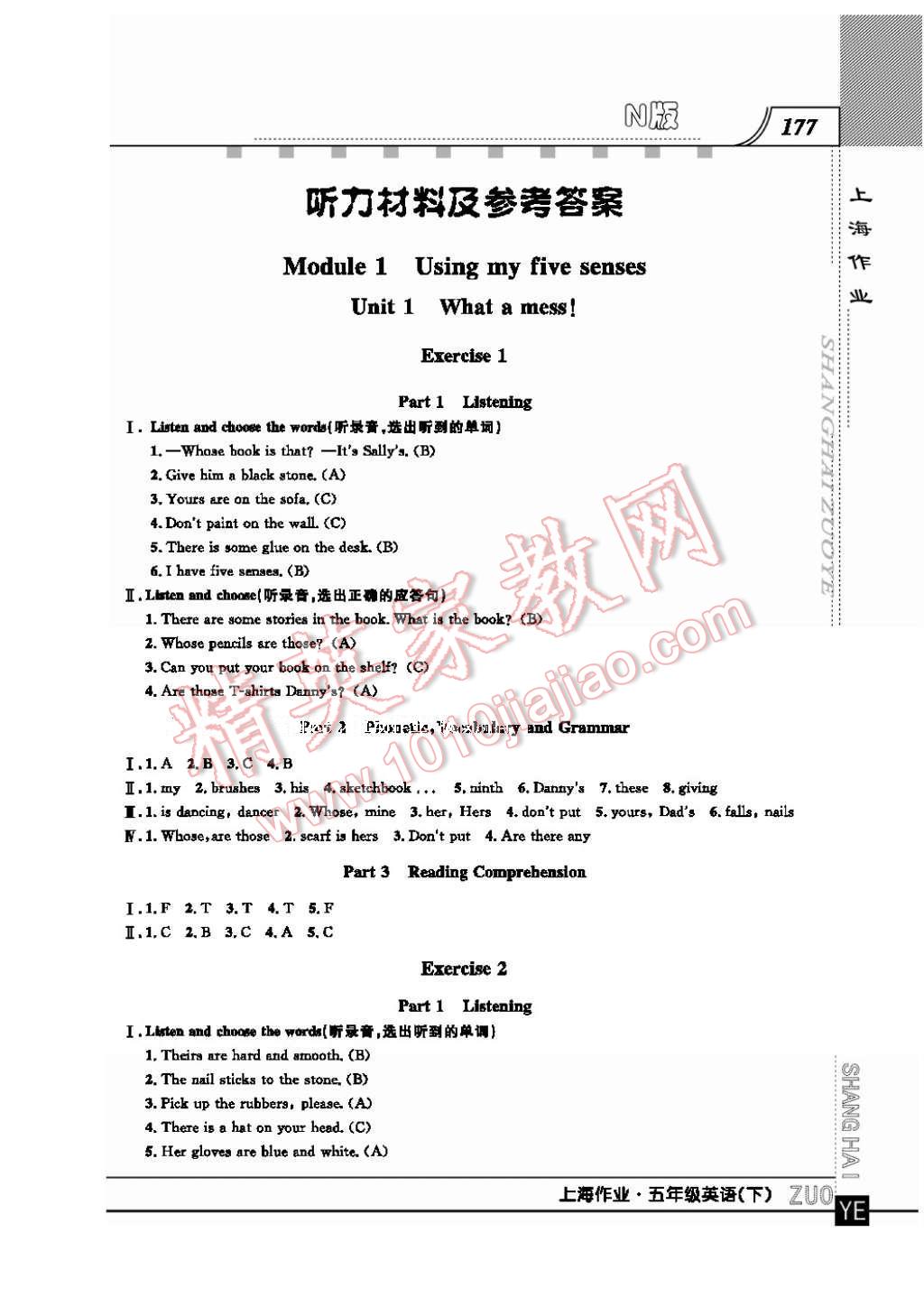 2017年上海作業(yè)五年級英語下冊牛津版 參考答案第1頁