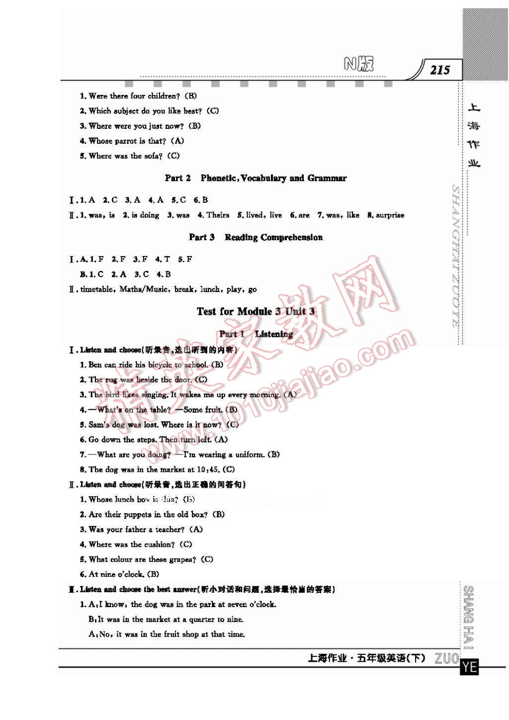 2017年上海作業(yè)五年級(jí)英語(yǔ)下冊(cè)牛津版 參考答案第39頁(yè)