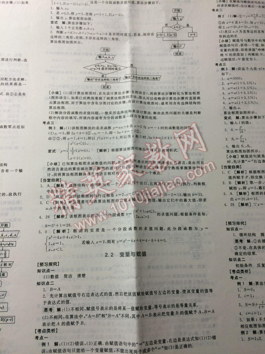 全品学练考高中数学必修3北师大版 参考答案第38页