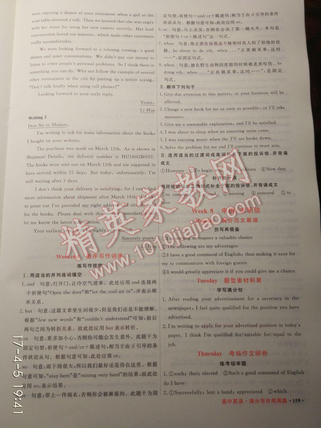 2017年贏在微點(diǎn)滿分寫作周周贏高中英語高一至高三 參考答案第7頁