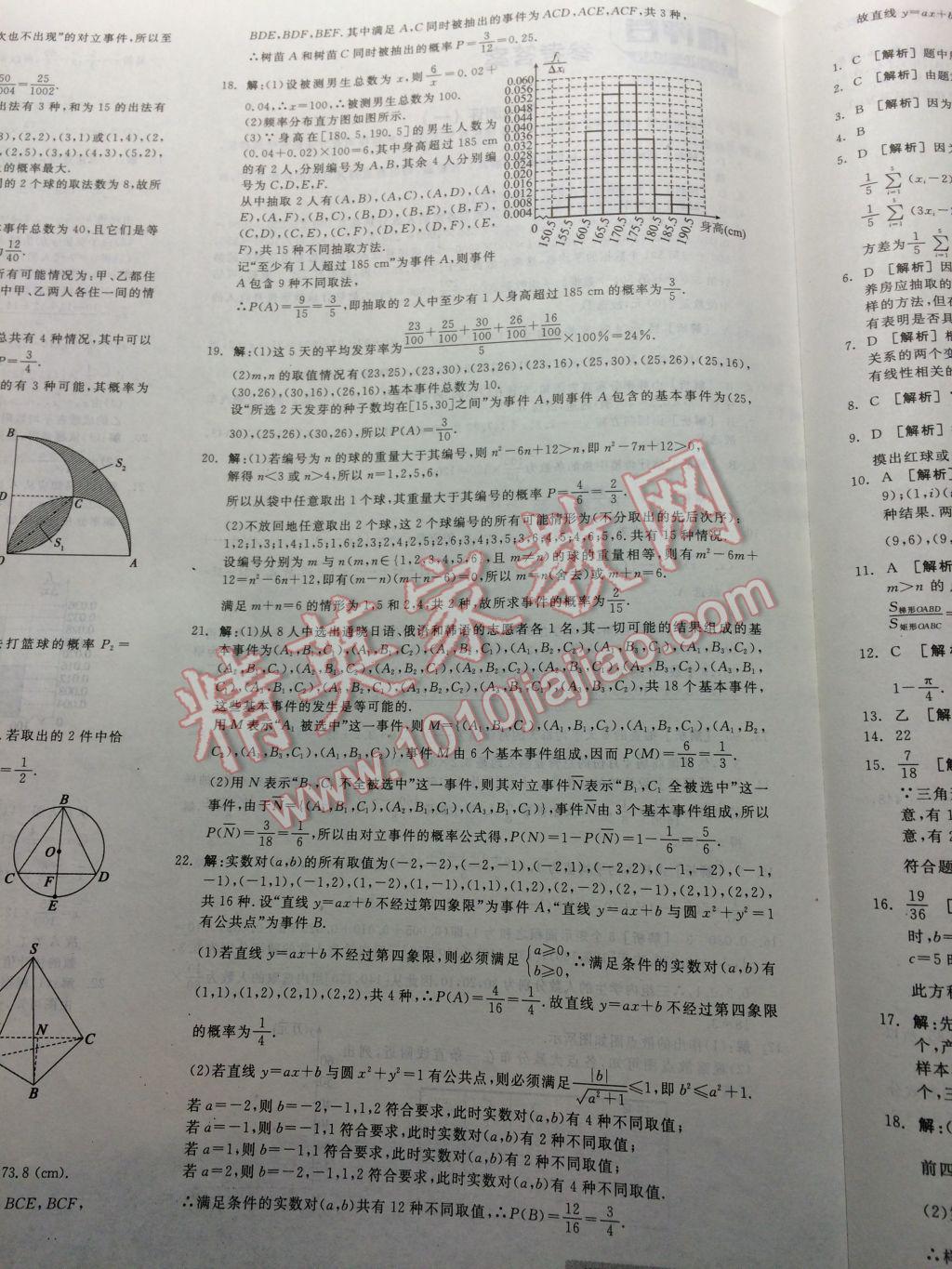 全品学练考高中数学必修3北师大版 参考答案第6页