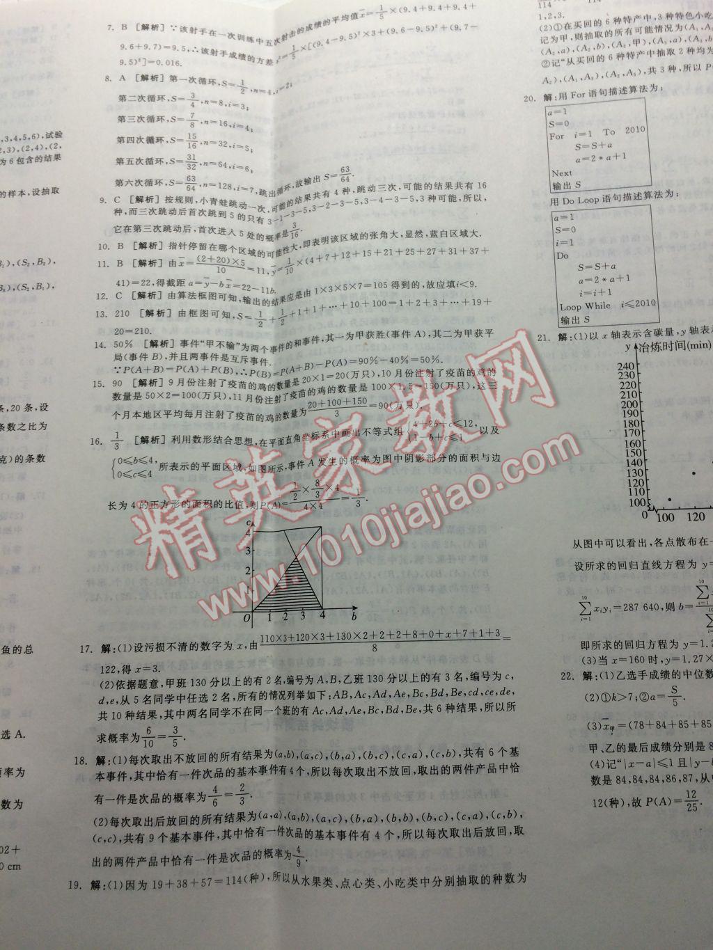 全品学练考高中数学必修3北师大版 参考答案第11页