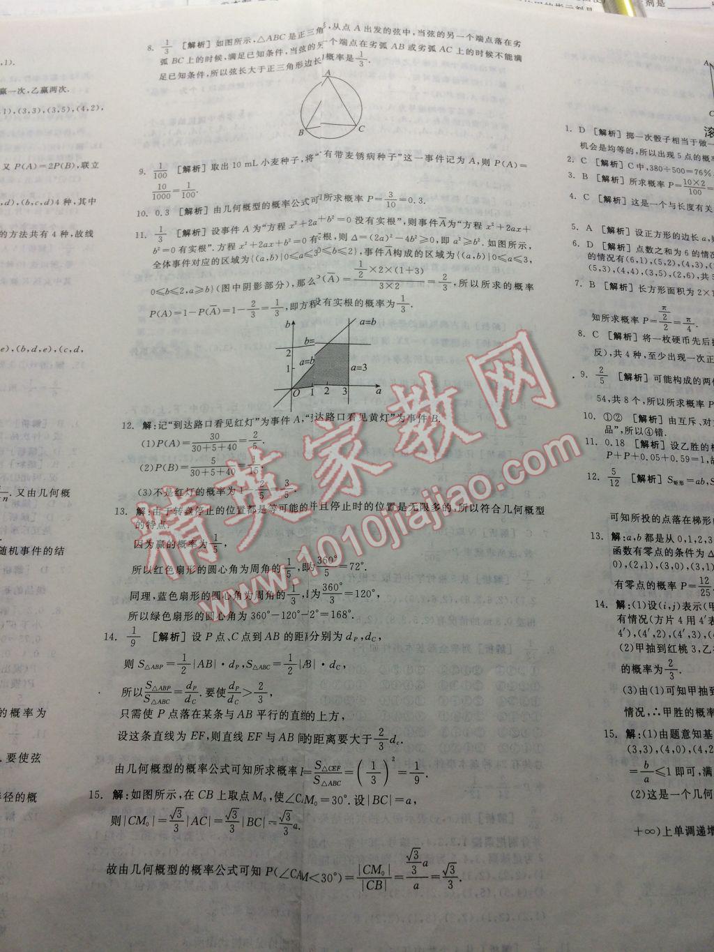 全品学练考高中数学必修3北师大版 参考答案第29页