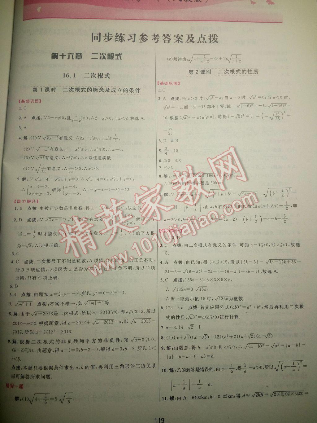 2017年三维数字课堂八年级数学下册人教版 参考答案第1页