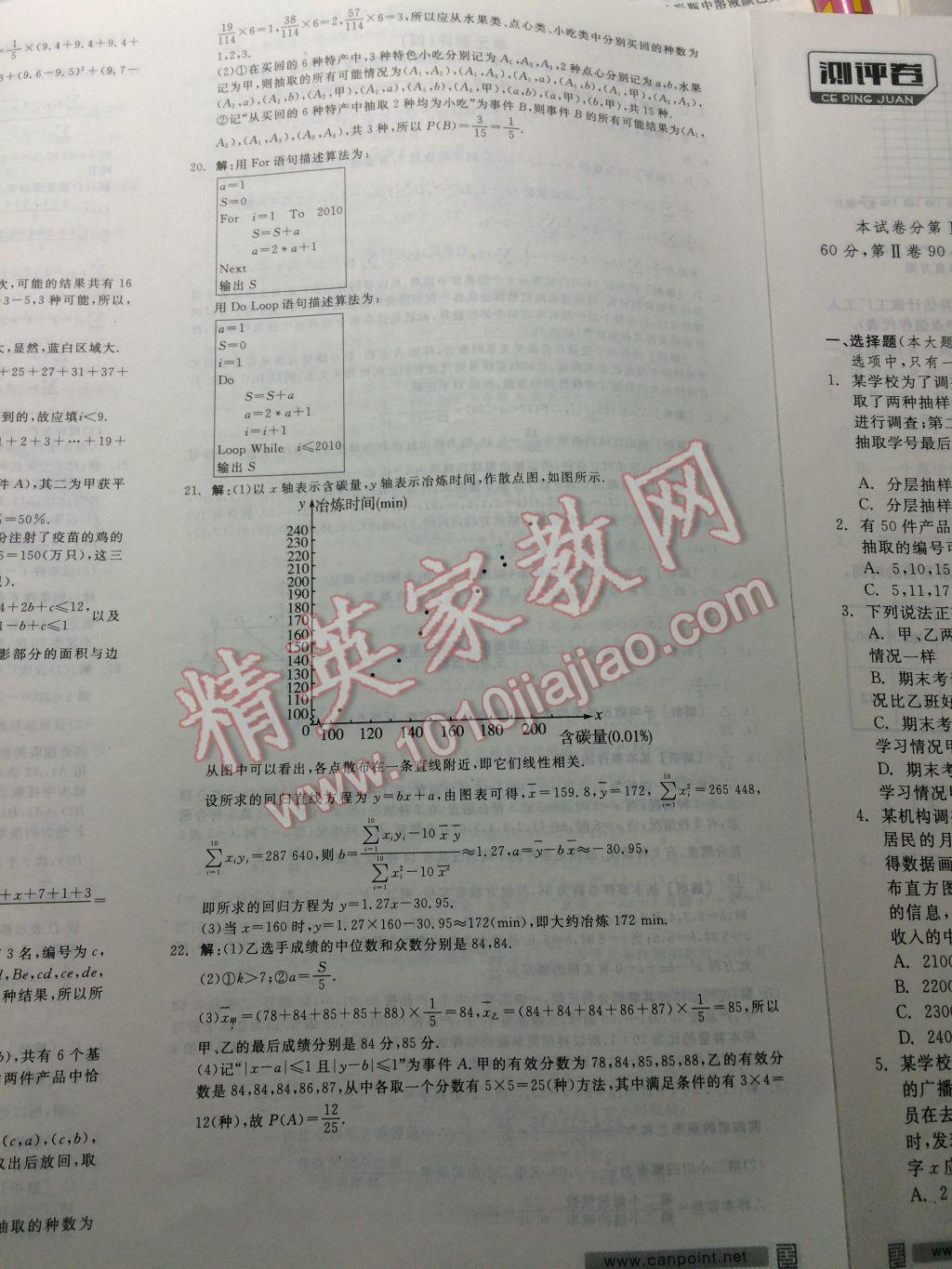 全品学练考高中数学必修3北师大版 参考答案第12页