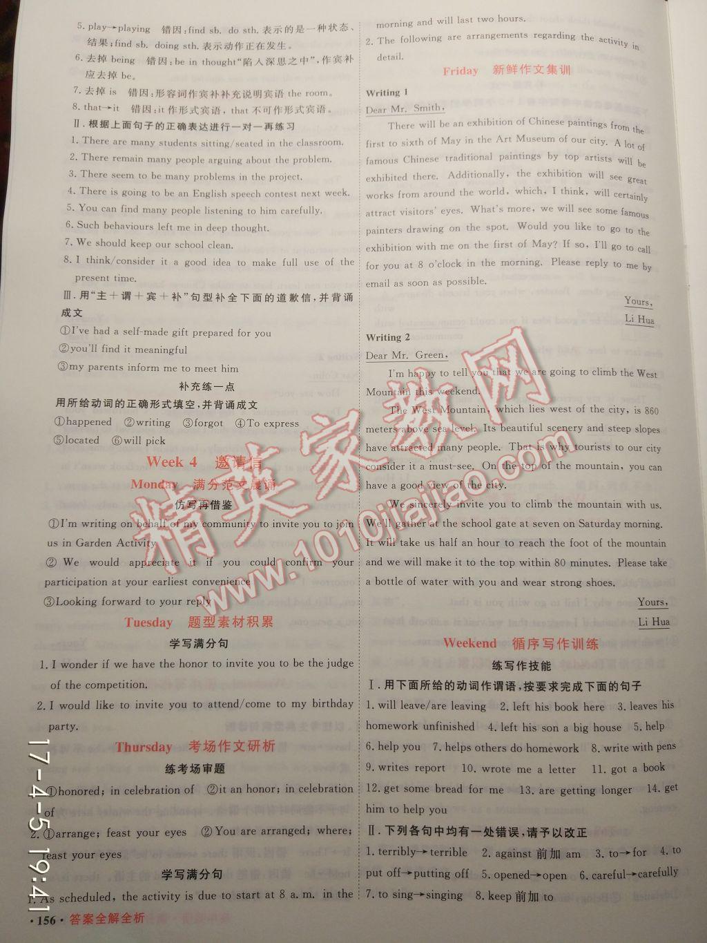 2017年贏在微點(diǎn)滿分寫作周周贏高中英語高一至高三 參考答案第4頁