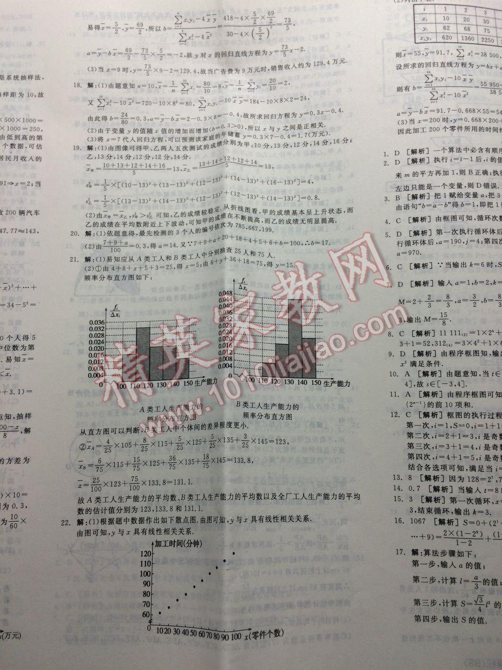 全品學練考高中數(shù)學必修3北師大版 參考答案第2頁