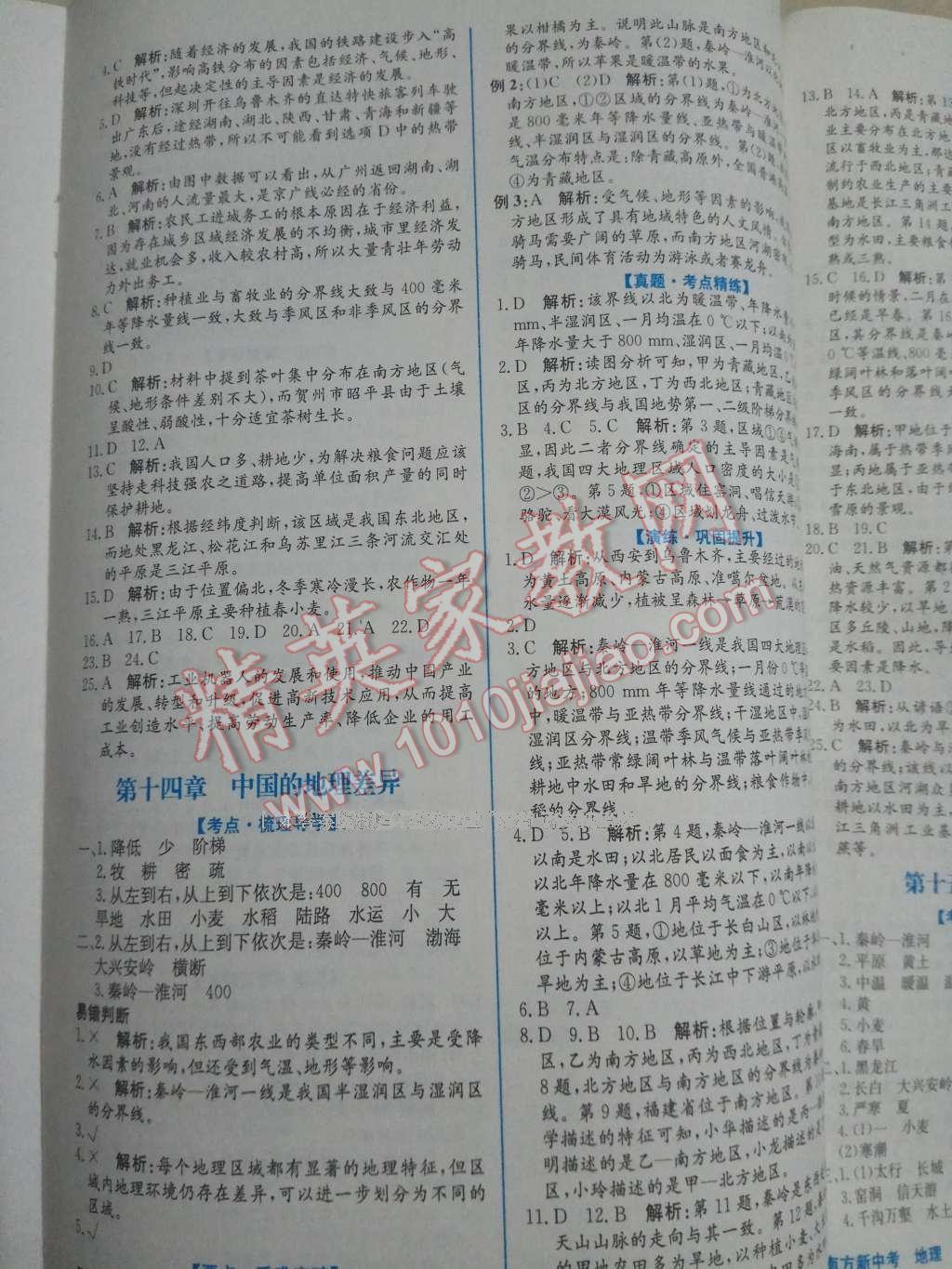 2017年南方新中考地理 參考答案第14頁