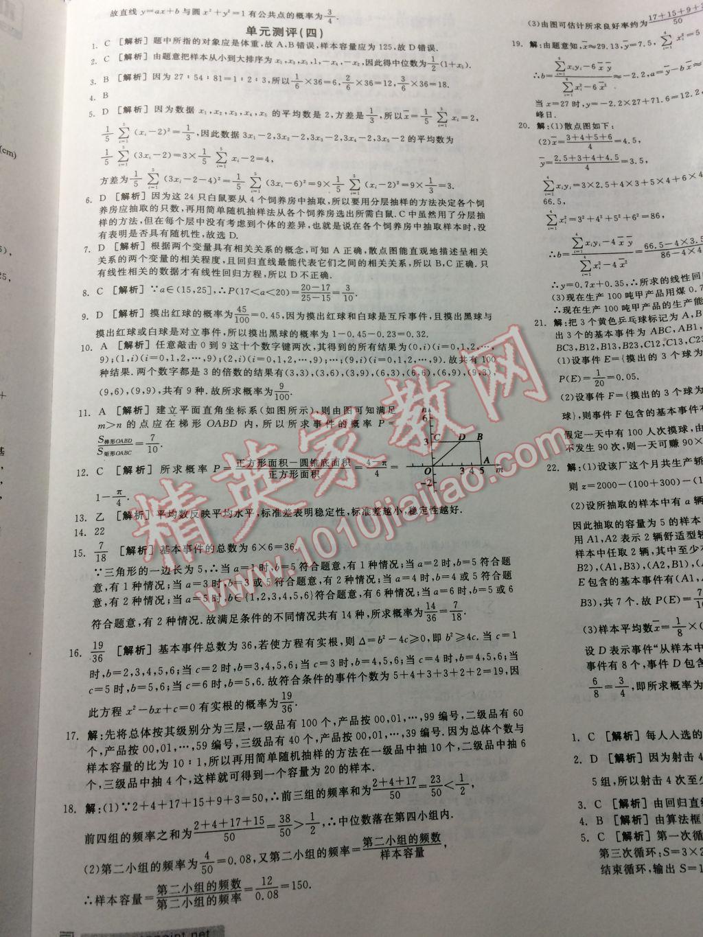 全品学练考高中数学必修3北师大版 参考答案第7页