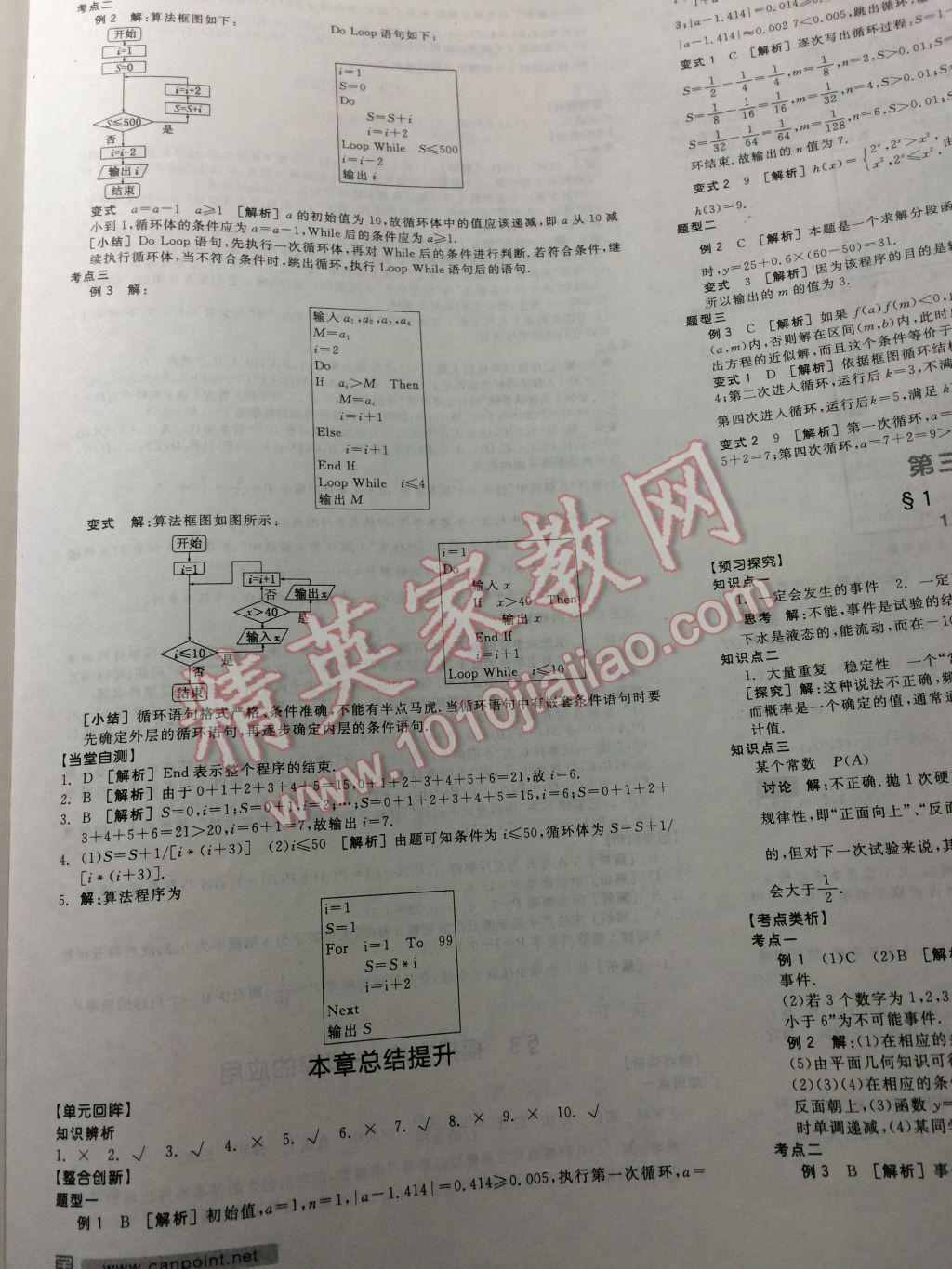 全品学练考高中数学必修3北师大版 参考答案第37页