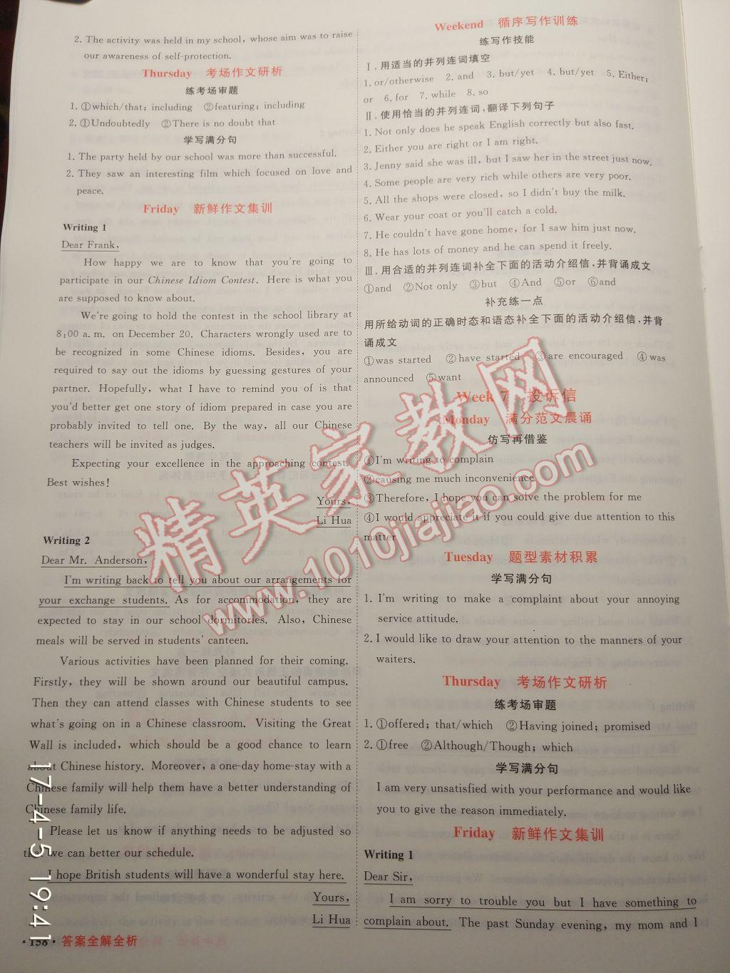 2017年贏在微點滿分寫作周周贏高中英語高一至高三 參考答案第6頁