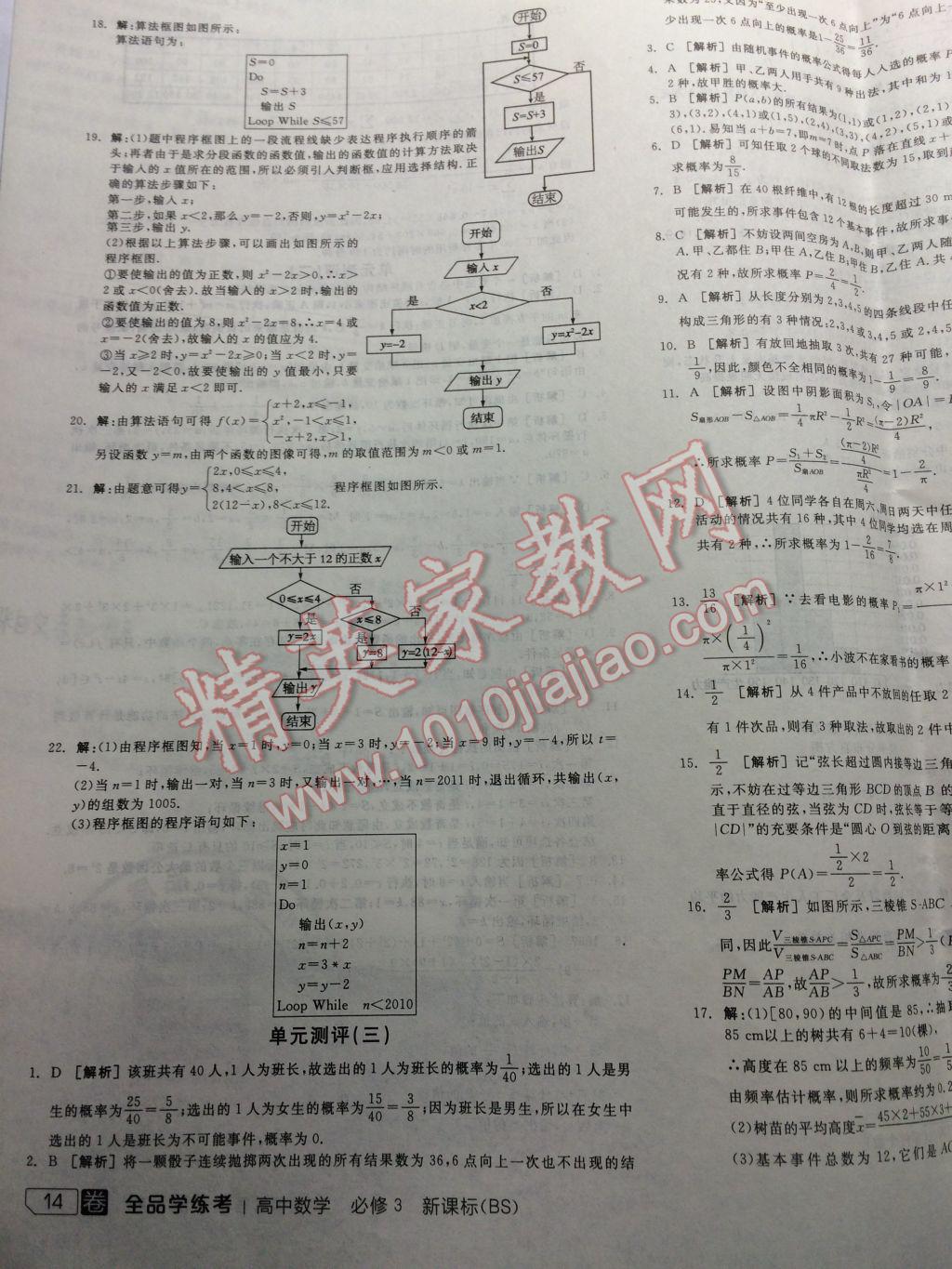 全品学练考高中数学必修3北师大版 参考答案第4页